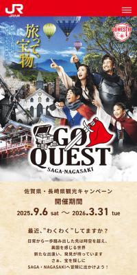 佐賀・長崎 GO QUESTキャンペーンのLPデザイン（国内旅行・海外旅行／ベージュ系／かっこいい系）スマホ版
