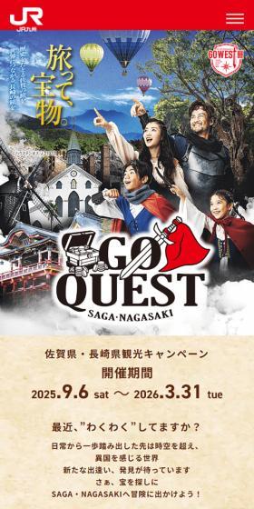 佐賀・長崎 GO QUESTキャンペーンのLPデザイン（国内旅行・海外旅行／ベージュ系／かっこいい系）スマホ版