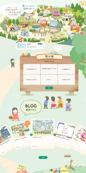 せせらぎヴィレッジのLPデザイン（企業・会社・お店／カラフル系／マンガ・イラスト系）PC版