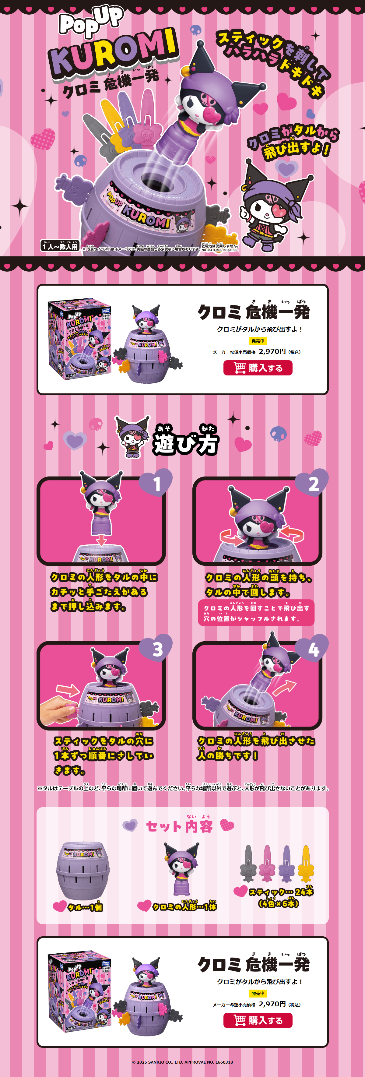 Pop-Up Kuromi Game LP design (Toys, Hobbies & Figures / Pink shades / Cute style) PC version