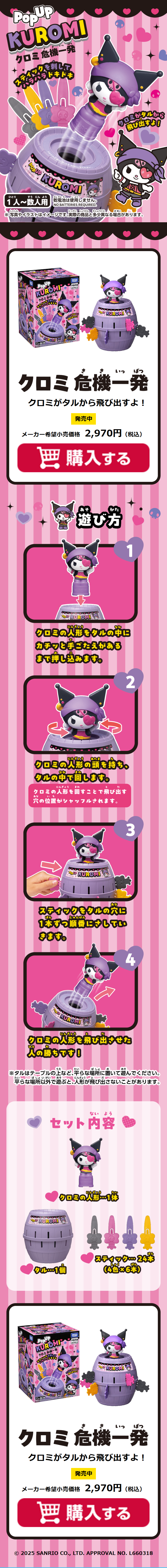 Pop-Up Kuromi Game LP design (Toys, Hobbies & Figures / Pink shades / Cute style) Mobile version