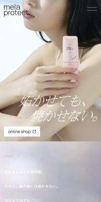 mela protectのLPデザイン（スキンケア・ボディケア・ヘアケア／グレー系／キレイ系）スマホ版