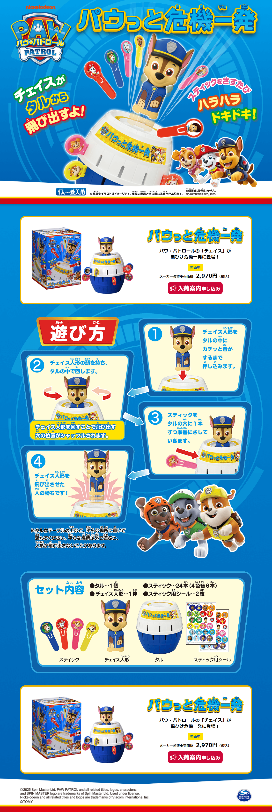 Pauto Kiki Ippatsu PAW Patrol LP design (Toys, Hobbies & Figures / Shades of blue / Lively type) PC version