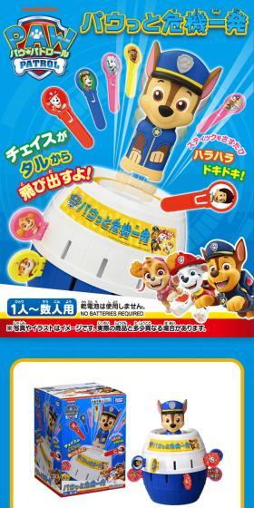 パウっと危機一発　パウ・パトロールのLPデザイン（玩具・ホビー・フィギュア／ブルー系／にぎやか系）スマホ版
