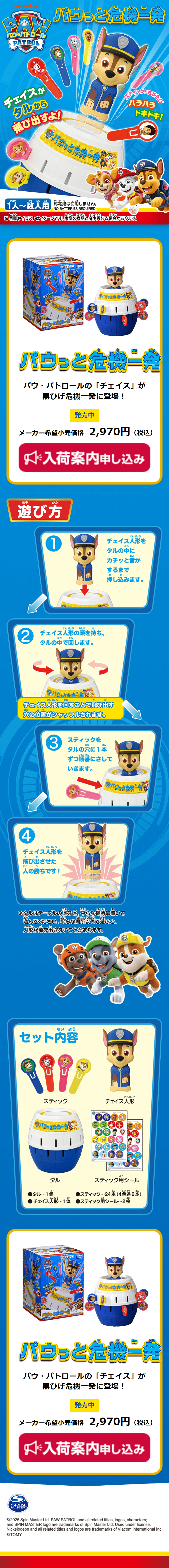 Pauto Kiki Ippatsu PAW Patrol LP design (Toys, Hobbies & Figures / Shades of blue / Lively type) Mobile version