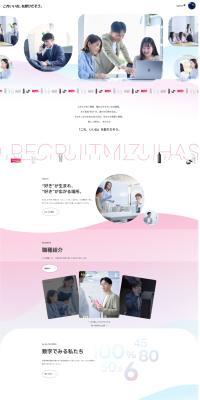 Mizuhashi Hojudo Seiyaku Recruitment Site LP design (recruitment / Pink shades / Simple) PC version