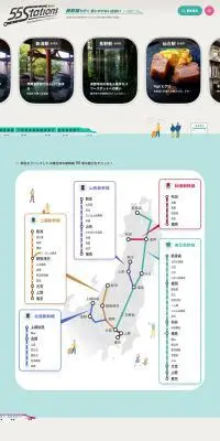 55 StationsのLPデザイン（国内旅行・海外旅行／ベージュ系／かわいい系）PC版