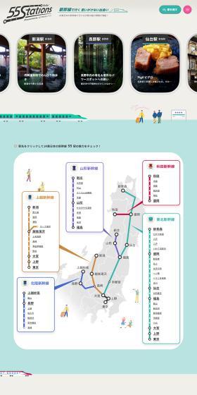55 StationsのLPデザイン（国内旅行・海外旅行／ベージュ系／かわいい系）PC版