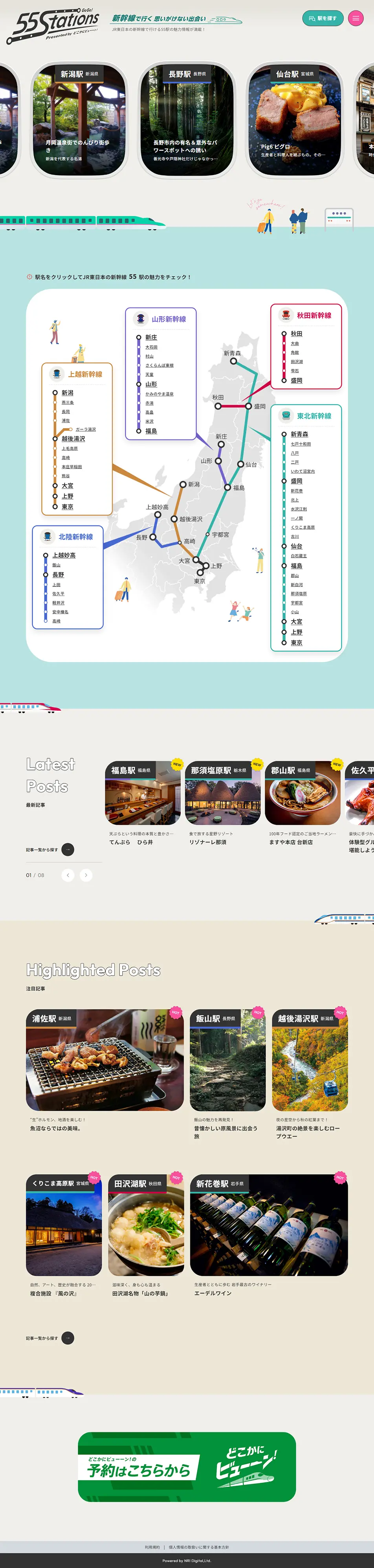 55 StationsのLPデザイン（国内旅行・海外旅行／ベージュ系／かわいい系）PC版
