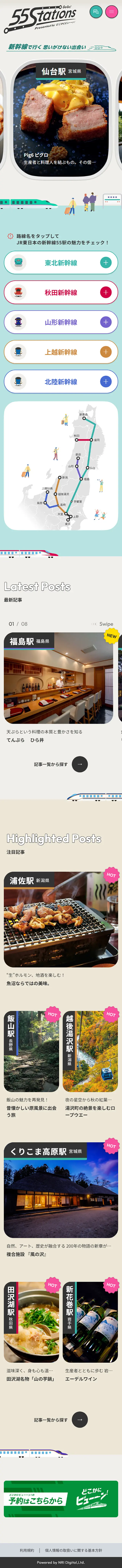 55 StationsのLPデザイン（国内旅行・海外旅行／ベージュ系／かわいい系）スマホ版