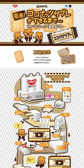 A Close Look! The Making of Coconut Sable LP design (Snack foods, gum, and candy / Brown tones / Manga) PC version