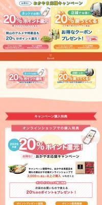 Okayama Support Campaign LP design (Events, Campaigns, Gifts / yellow / Trust and Safety) PC version
