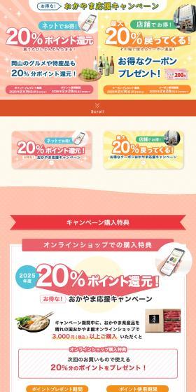 Okayama Support Campaign LP design (Events, Campaigns, Gifts / yellow / Trust and Safety) PC version