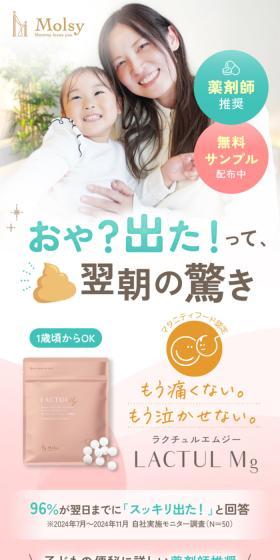 LACTUL MgのLPデザイン(健康食品・健康ドリンク・サプリメント/ピンク系/キレイ系)スマホ版