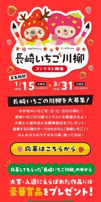 Nagasaki Ichigo Senryu Contest LP design (Events, Campaigns, Gifts / Red tones / Cute style) PC version