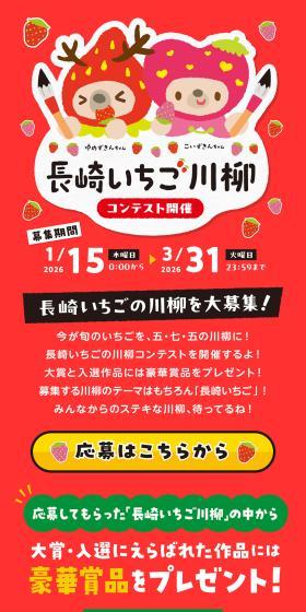 Nagasaki Ichigo Senryu Contest LP design (Events, Campaigns, Gifts / Red tones / Cute style) PC version