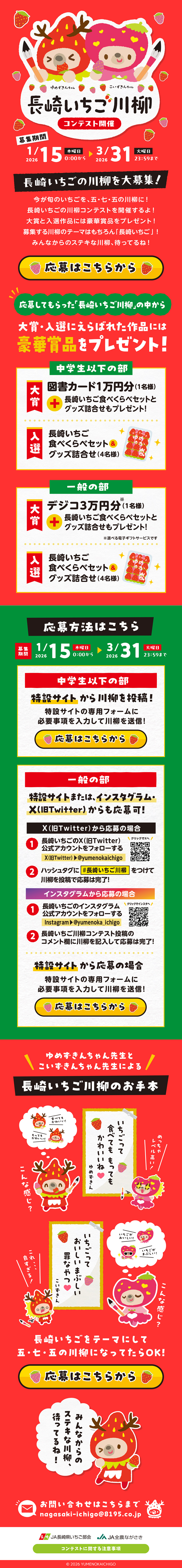 長崎いちご川柳コンテストのLPデザイン（イベント・キャンペーン・ギフト／レッド系／かわいい系）PC版