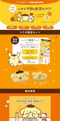 Arouge LP design (Skincare, Bodycare, Haircare / yellow / Simple) PC version