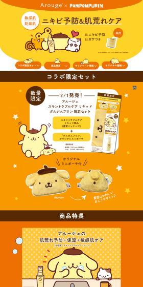 Arouge LP design (Skincare, Bodycare, Haircare / yellow / Simple) PC version