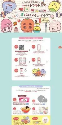 ふくしまを知るスタンプラリーのLPデザイン（国内旅行・海外旅行／グリーン系／マンガ・イラスト系）PC版