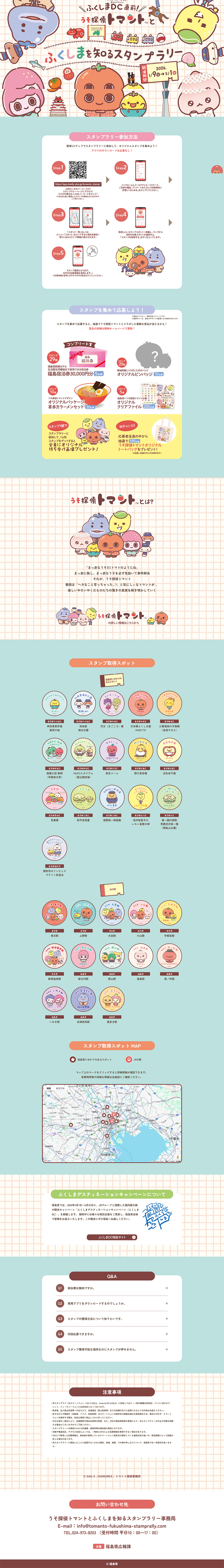 Stamp Rally to Discover Fukushima LP design (Domestic and international travel / Green tones / Manga) PC version