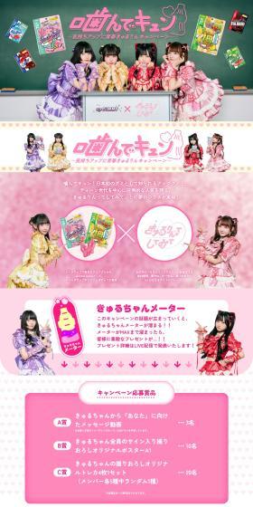 Chew and Feel a Flutter♡ ~Youthful Kirurin Campaign to Boost Your Mood~ LP design (Snack foods, gum, and candy / Green tones / Cute style) PC version