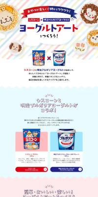 Let's create yogurt art with Ciscoon and Meiji Bulgaria Yogurt! LP design (Cheese, yogurt, dairy products / White-based / Cute style) PC version