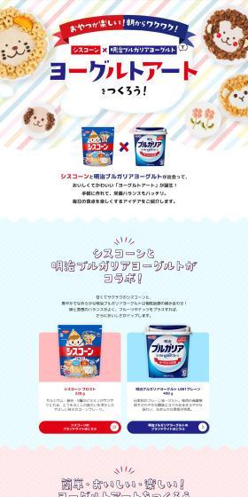 Let's create yogurt art with Ciscoon and Meiji Bulgaria Yogurt! LP design (Cheese, yogurt, dairy products / White-based / Cute style) PC version