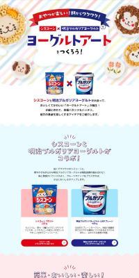シスコーン×明治ブルガリアヨーグルトでヨーグルトアートをつくろう！のLPデザイン（チーズ・ヨーグルト・乳製品／ホワイト系／かわいい系）スマホ版