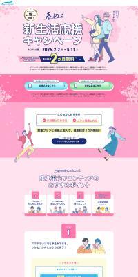 Spring New Life Support Campaign LP design (Events, Campaigns, Experiences / Pink shades / Trust and Safety) PC version