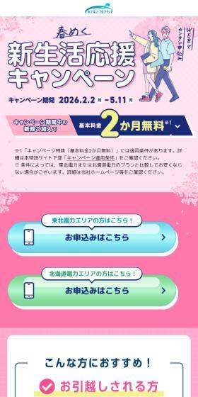 春めく新生活応援キャンペーンのLPデザイン（イベント・キャンペーン・体験／ピンク系／信頼・安心系）スマホ版