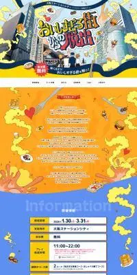 謎解きゲーム「美味しすぎる街からの脱出」のLPデザイン（イベント・キャンペーン・体験／カラフル系／かわいい系）PC版