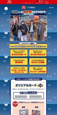 すき屋×にじさんじのLPデザイン（イベント・キャンペーン・体験／ブルー系／かわいい系）PC版