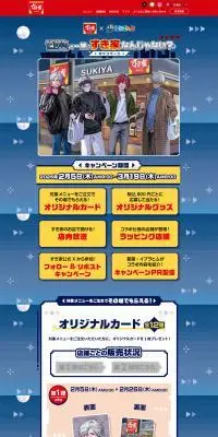 すき屋×にじさんじのLPデザイン（イベント・キャンペーン・体験／ブルー系／かわいい系）PC版