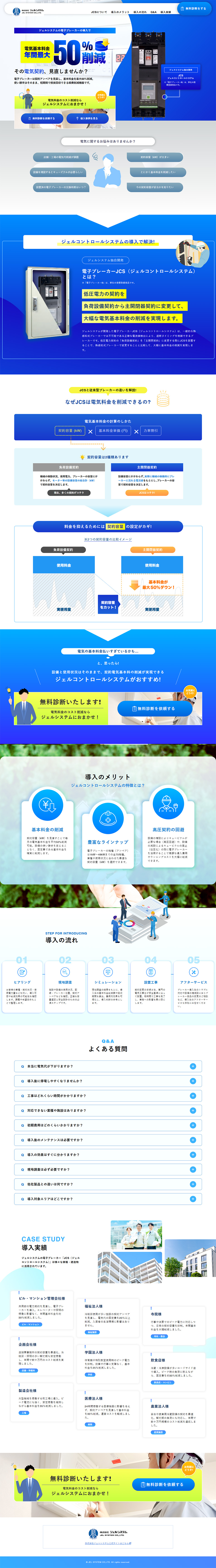 JCS LP design (Businesses, companies, stores / Shades of blue / Simple) PC version