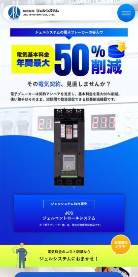 JCSのLPデザイン（企業・会社・お店／ブルー系／シンプル系）スマホ版