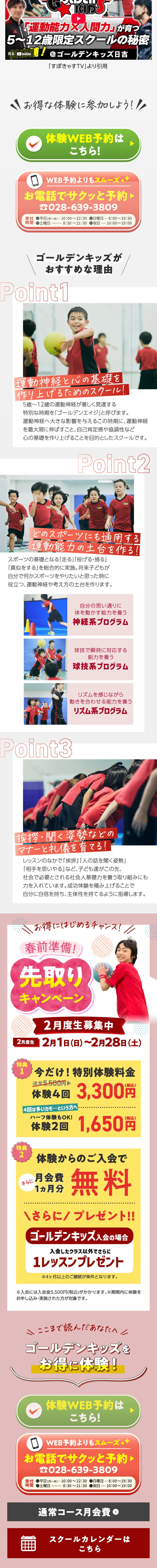 子どもテニススクールのLPデザイン（学校・塾・通信講座／グリーン系／かわいい系）スマホ版