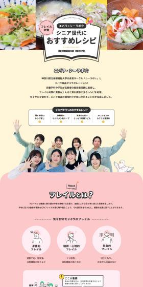 Ebara x Shielab ☆ LP design (Prepared foods, dishes, and cuisine / Beige tones / Trust and Safety) PC version