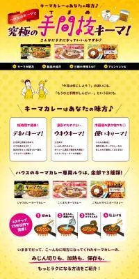 ハウスのキーマで決～まりっ♪のLPデザイン（惣菜・おかず・料理／イエロー系／健康・癒し系）PC版