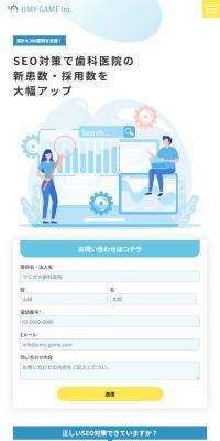 Denti SEOのLPデザイン（デザイン・アプリ・システム／ブルー系／信頼・安心系）スマホ版