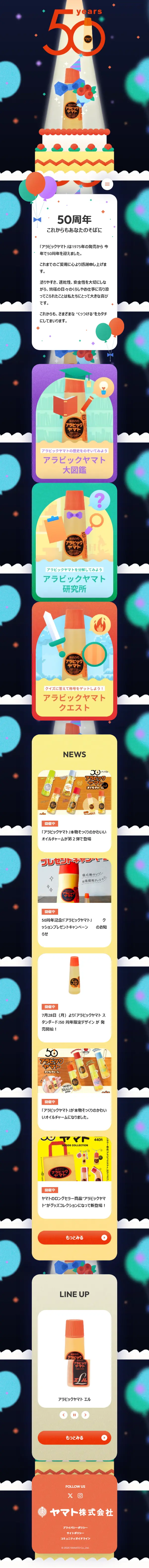 アラビックヤマト 50周年のLPデザイン（イベント・キャンペーン・体験／オレンジ系／かわいい系）スマホ版