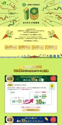 JRE POINTありがとう10周年のLPデザイン（イベント・キャンペーン・体験／グリーン系／にぎやか系）PC版