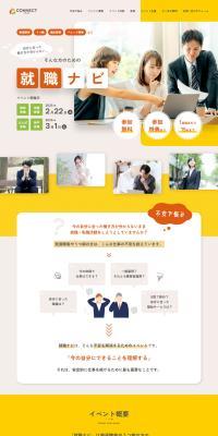 Job Navigation LP design (recruitment / yellow / Trust and Safety) PC version
