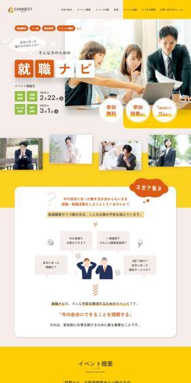 Job Navigation LP design (recruitment / yellow / Trust and Safety) PC version