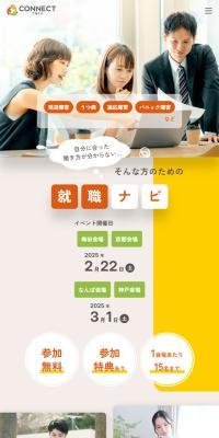就職ナビのLPデザイン（イベント・キャンペーン・ギフト／イエロー系／信頼・安心系）スマホ版