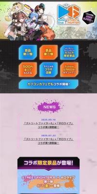STREETFIGHTER6 x Hololive LP design (Events, Campaigns, Experiences / Orange tones / Cool style) PC version