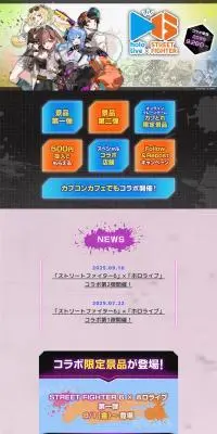 STREET FIGHTER 6 × ホロライブのLPデザイン（イベント・キャンペーン・体験／オレンジ系／かっこいい系）PC版