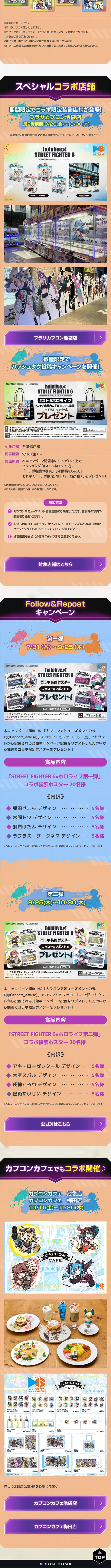 STREET FIGHTER 6 × ホロライブのLPデザイン（イベント・キャンペーン・体験／オレンジ系／かっこいい系）スマホ版