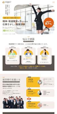 Employment Transition Support LP design (Businesses, companies, stores / Orange tones / Trust and Safety) PC version