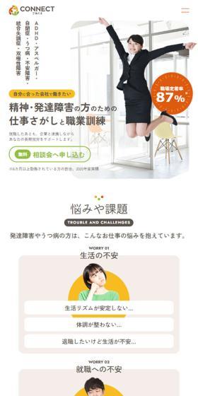 就労移行支援のLPデザイン（企業・会社・お店／オレンジ系／信頼・安心系）スマホ版